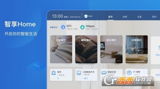 智享Home HD