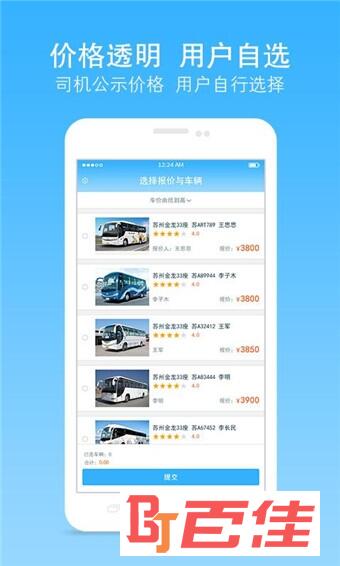 巴士之家预订软件