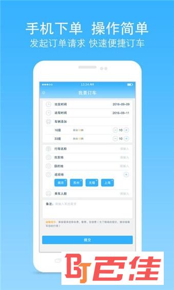 巴士之家预订软件