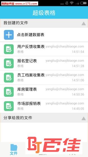 超级表格app