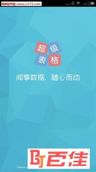 超级表格app