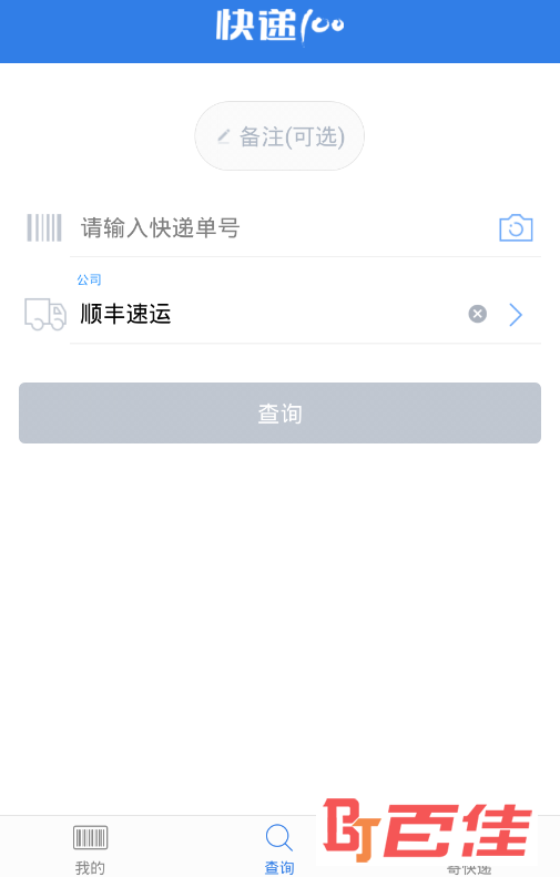 顺丰快递单号查询