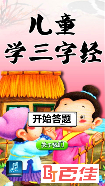 儿童学三字经全文