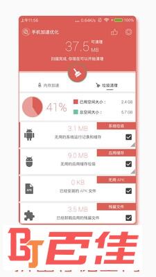手机加速优化