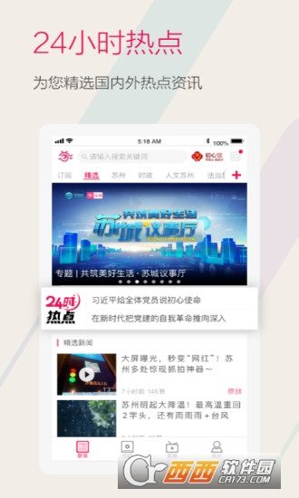 看苏州app