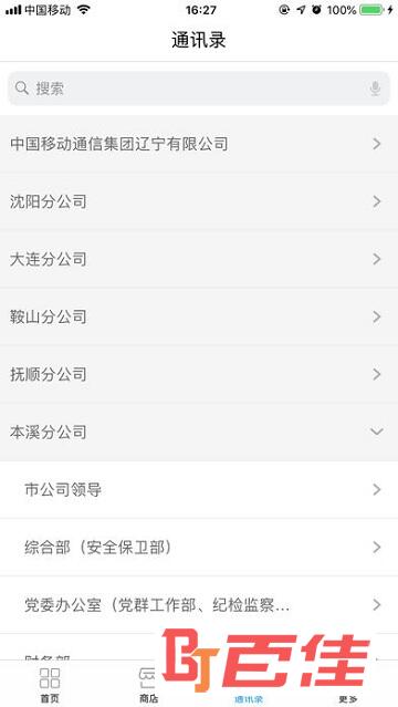 辽宁移动办公
