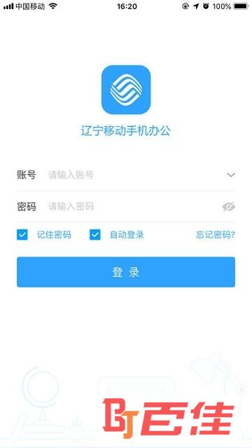 辽宁移动办公