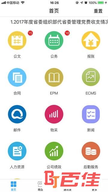 辽宁移动办公