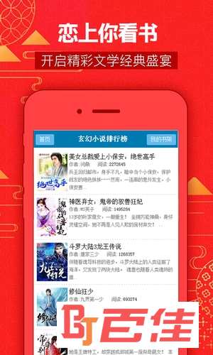 恋上你看书