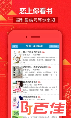 恋上你看书