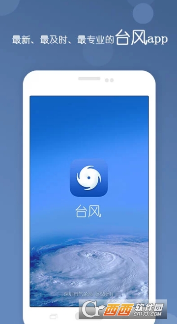 台风预报软件