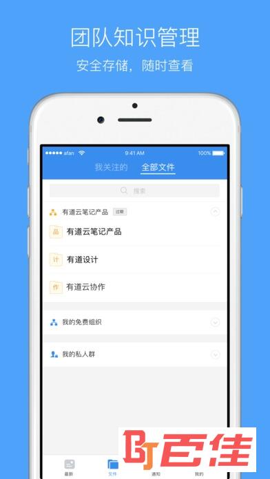 有道云协作app官方正式版