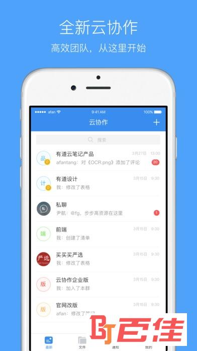 有道云协作app官方正式版