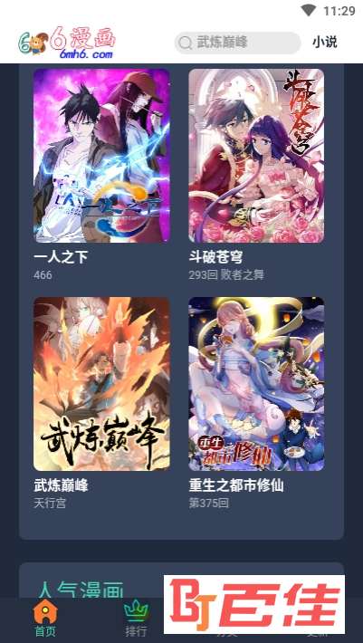 6漫画(免费漫画)