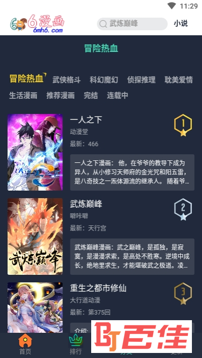 6漫画(免费漫画)