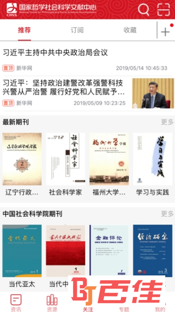 国家哲学社会科学文献中心APP