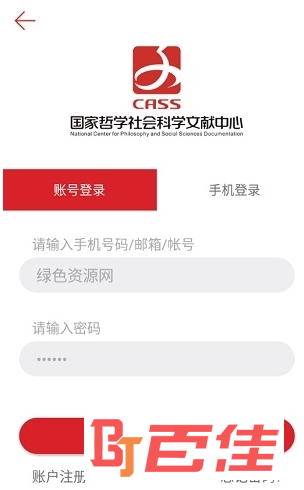 国家哲学社会科学文献中心APP