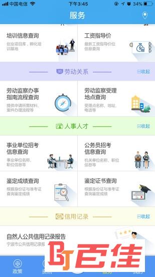 宁波社保app(宁波人社)