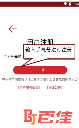 国家哲学社会科学文献中心APP