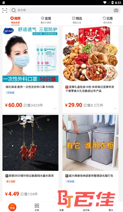 阿里巴巴1688批发网
