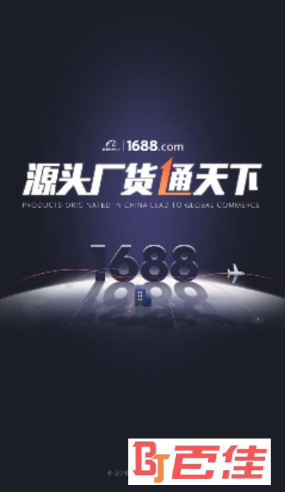 阿里巴巴1688批发网
