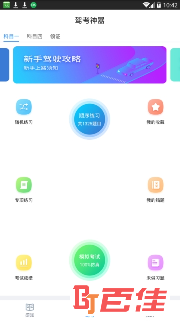 2019驾考神器app
