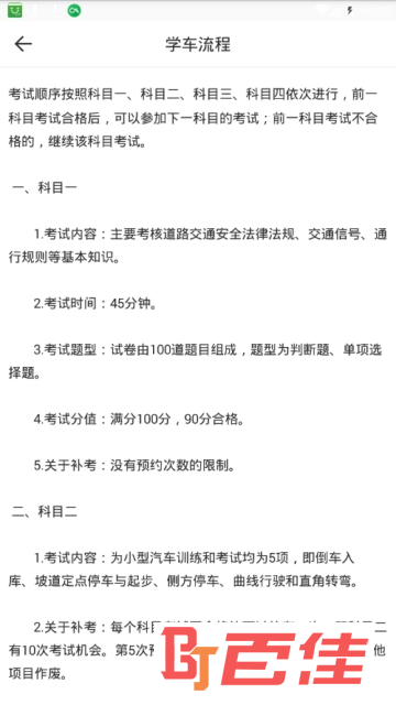 2019驾考神器app