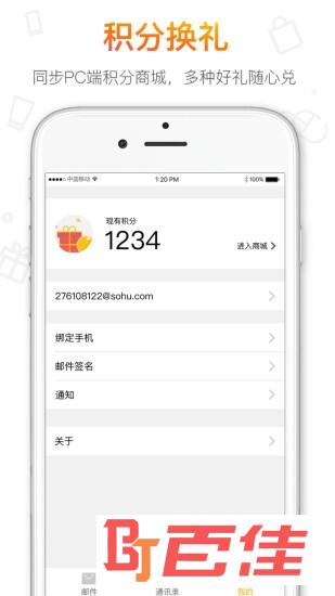 搜狐邮箱app