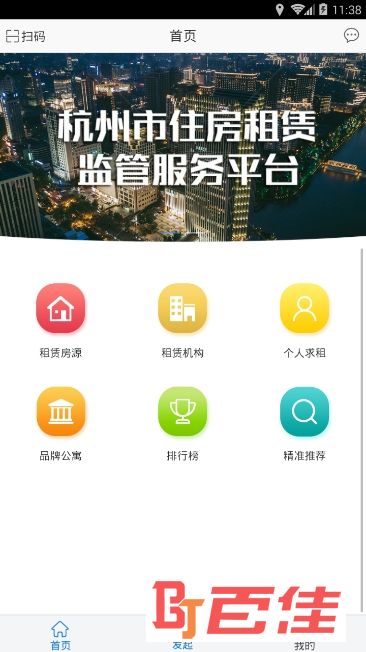 杭州市住房租赁监管服务平台