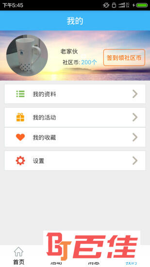爱社区