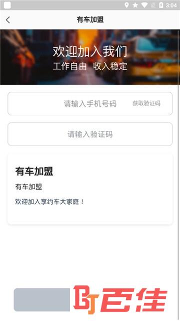 享约车聚合司机