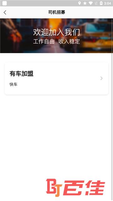 享约车聚合司机