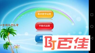 儿童数学夏令营app