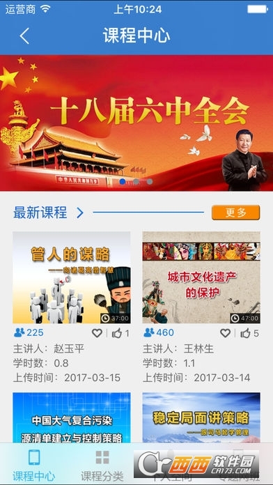 山西好干部在线学院
