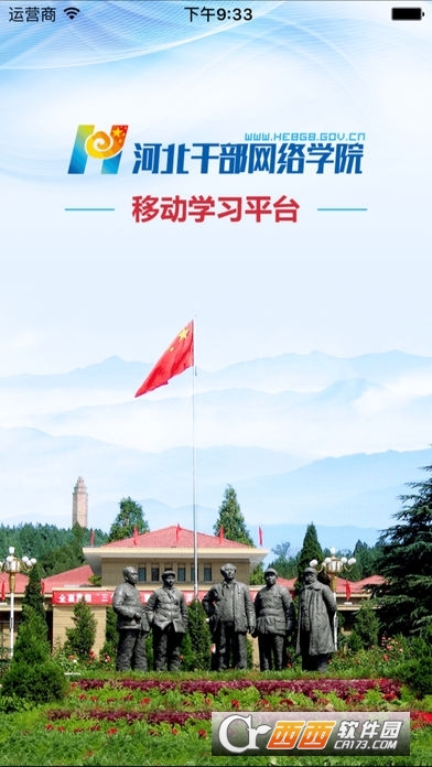 山西好干部在线学院