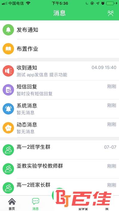 亚洲教育网智慧云人人通
