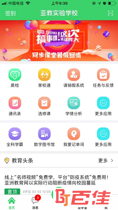 亚洲教育网智慧云人人通