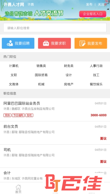 许昌人才网