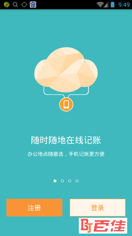 易代账app