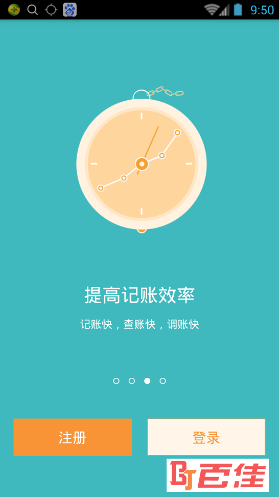 易代账app