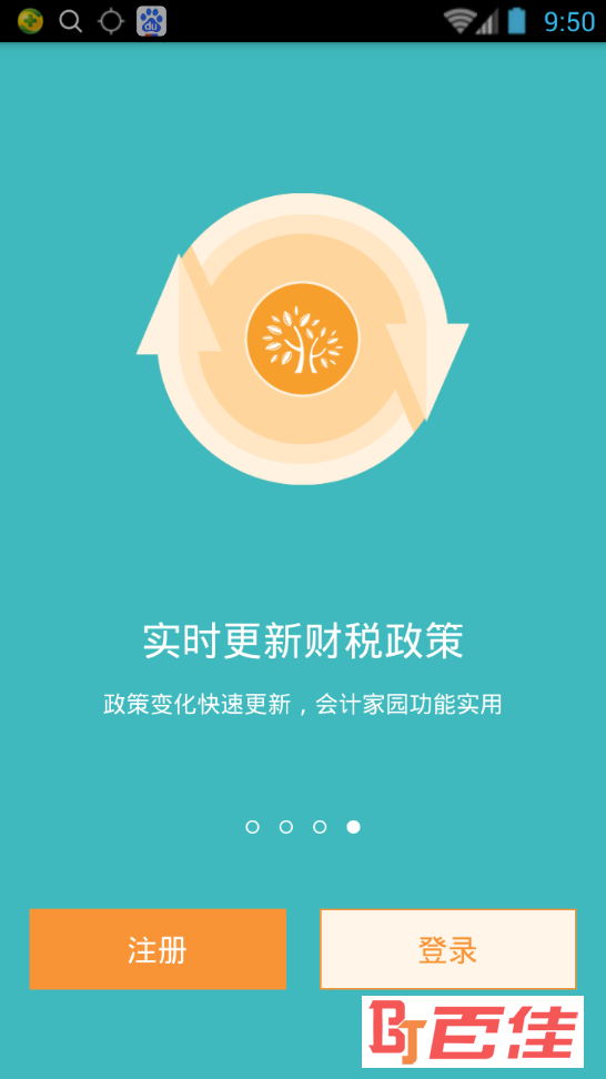 易代账app