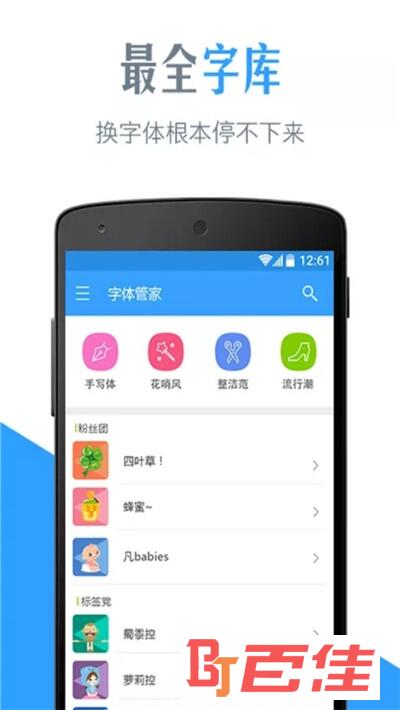 我爱字体（手机换字体）