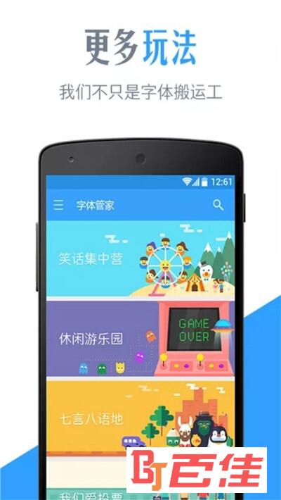 我爱字体（手机换字体）