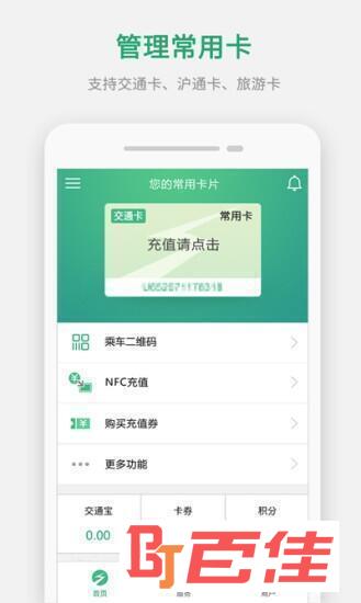 上海公共交通卡app