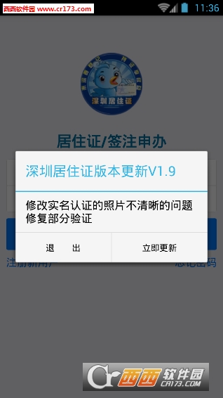 深圳居住证登记官方