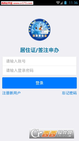 深圳居住证登记官方