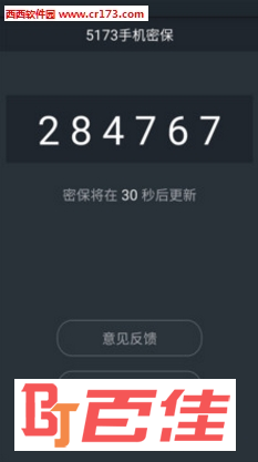 5173手机密保