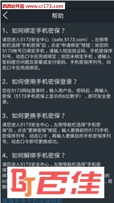 5173手机密保