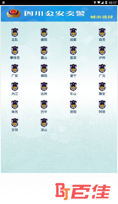 四川公安交警公共服务平台
