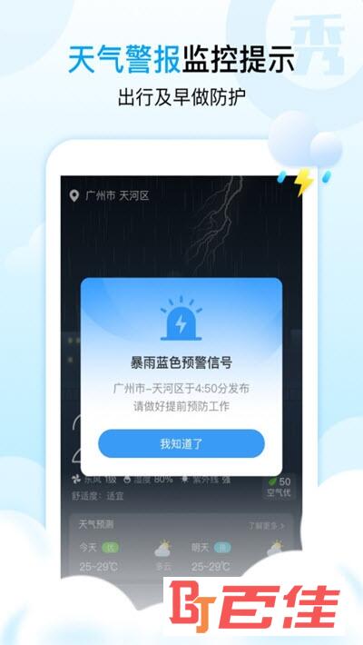 天气秀秀秀